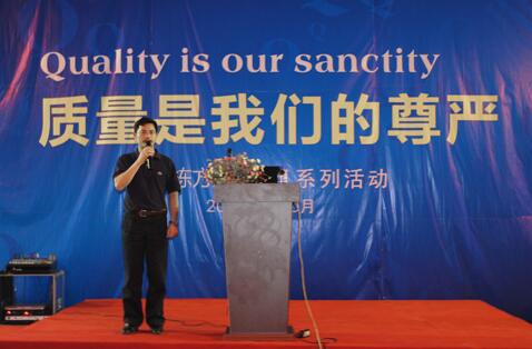 嚴(yán)把質(zhì)量生命關(guān)，永葆客戶滿意度 ——棟方2015“質(zhì)量月”活動(dòng)報(bào)道